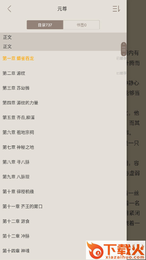 免费小说全网搜索截图3