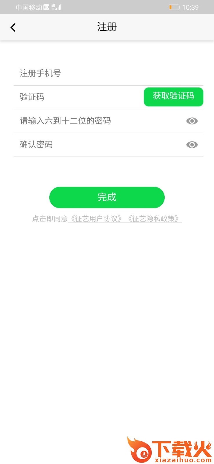 征艺app(生活互助) v0.0.10 最新版截图2