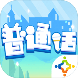 普通话小镇pc版下载-普通话小镇电脑版下载v1.0 官方版