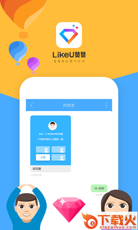 LikeU赞赞app截图1