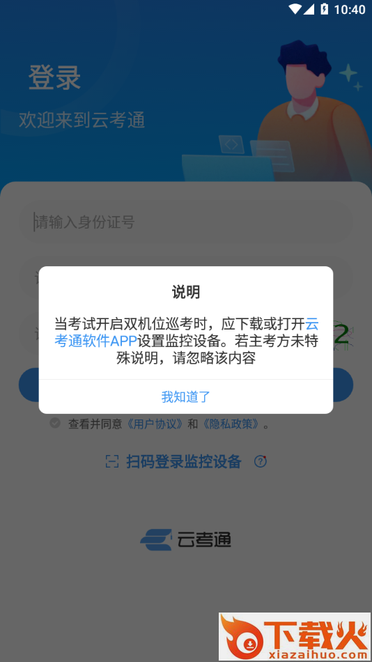 云考通软件app截图2