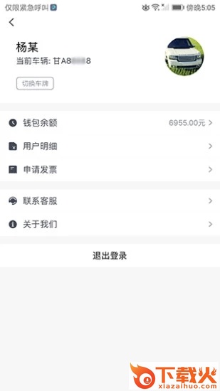 真慧停截图2