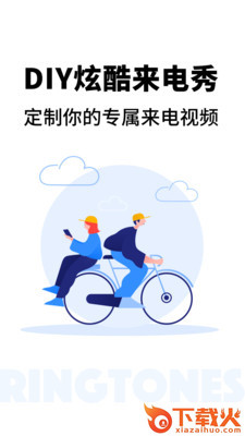 来电秀潮流版截图1