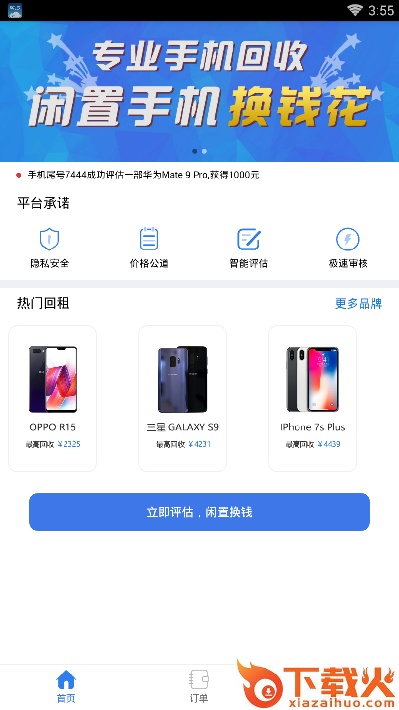 云易收截图1