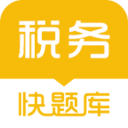 税务师快题库app下载-税务师快题库v4.7.2 最新版