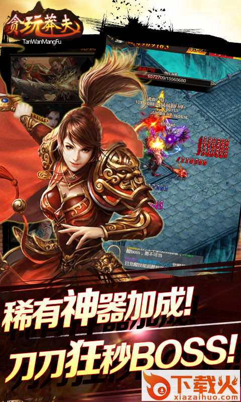 贪玩莽夫截图2