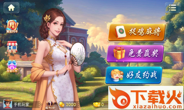 哥哥捉鸡麻将方言版截图2