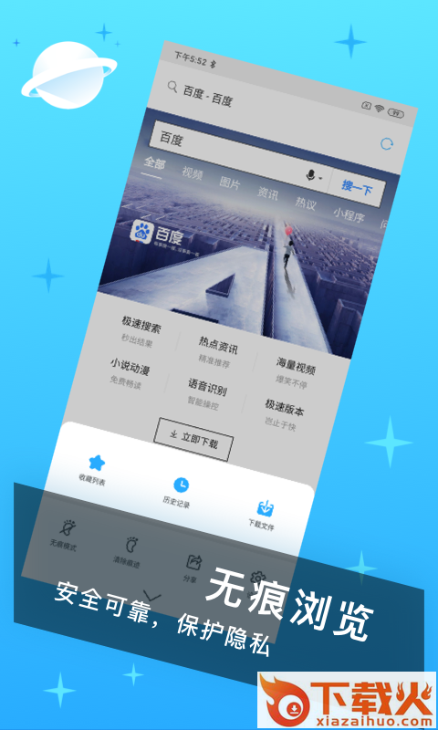 迅捷浏览器截图2