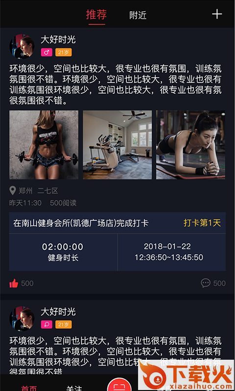 健身大咖截图2