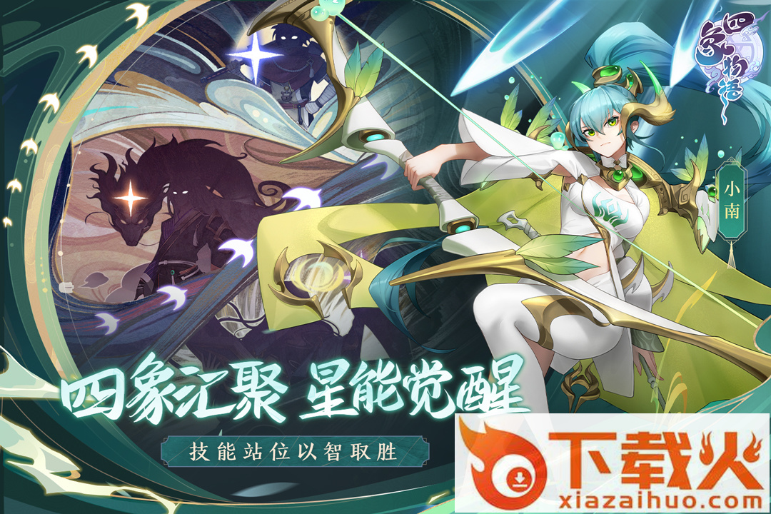 四象物语九游版截图2