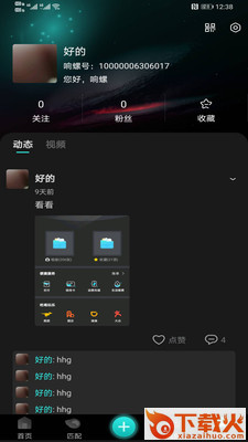 响螺 v1.0.5.1 最新版截图2