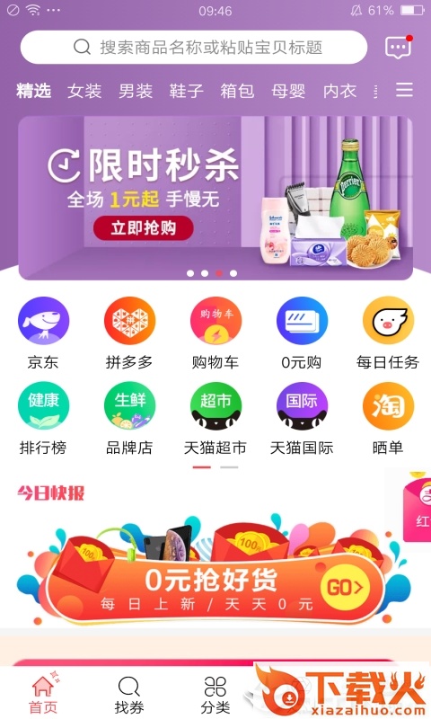 转转省钱优惠券截图1