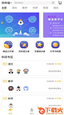 纳思网校截图1
