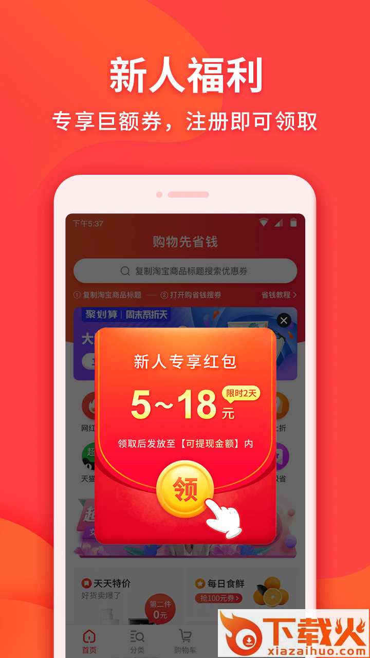 马上送-购物即时送达截图2