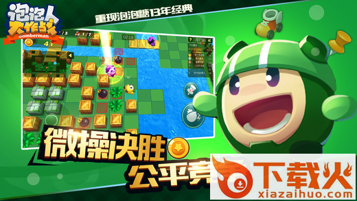 泡泡人大作战刷泡泡糖刷段位软件 v1.0 安卓版截图1