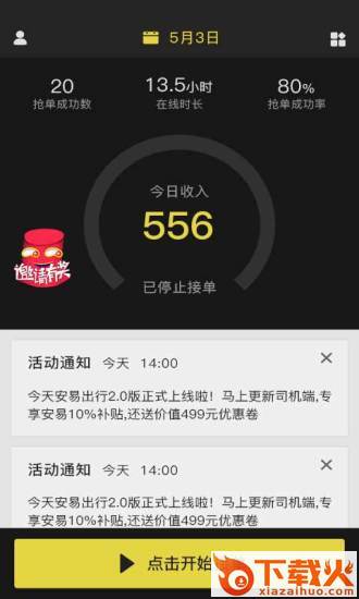安易出租车司机截图1