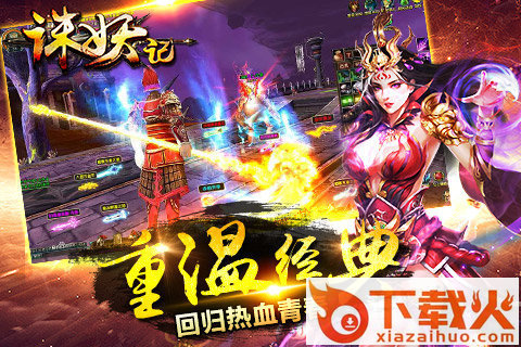 诛妖记手游 v1.0.0 安卓版截图1