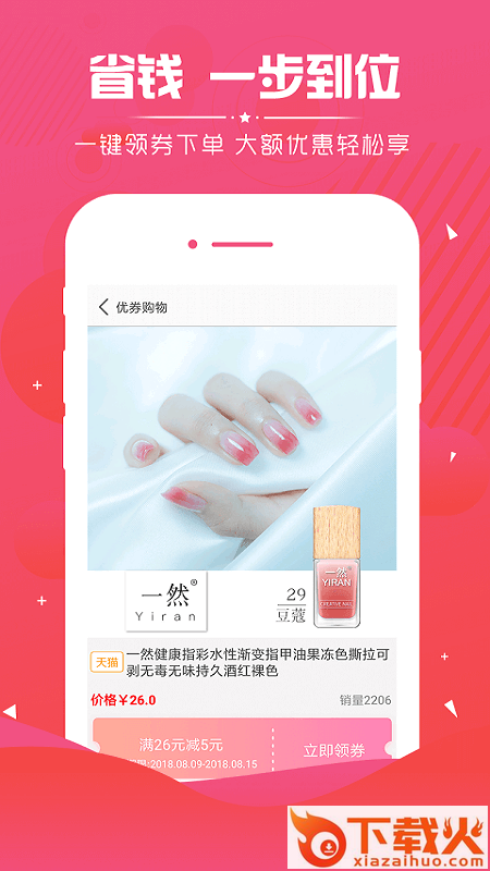 优券购物app截图1