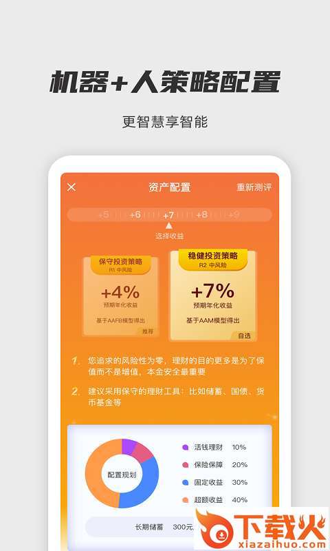 慢钱规划平台截图1