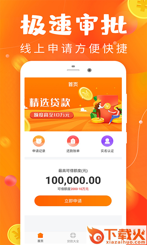 好享分期app截图1