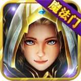 魔法门重生苹果版 v2.9.1 iphone版 魔法门重生苹果版 v2.9.1 iphone版
