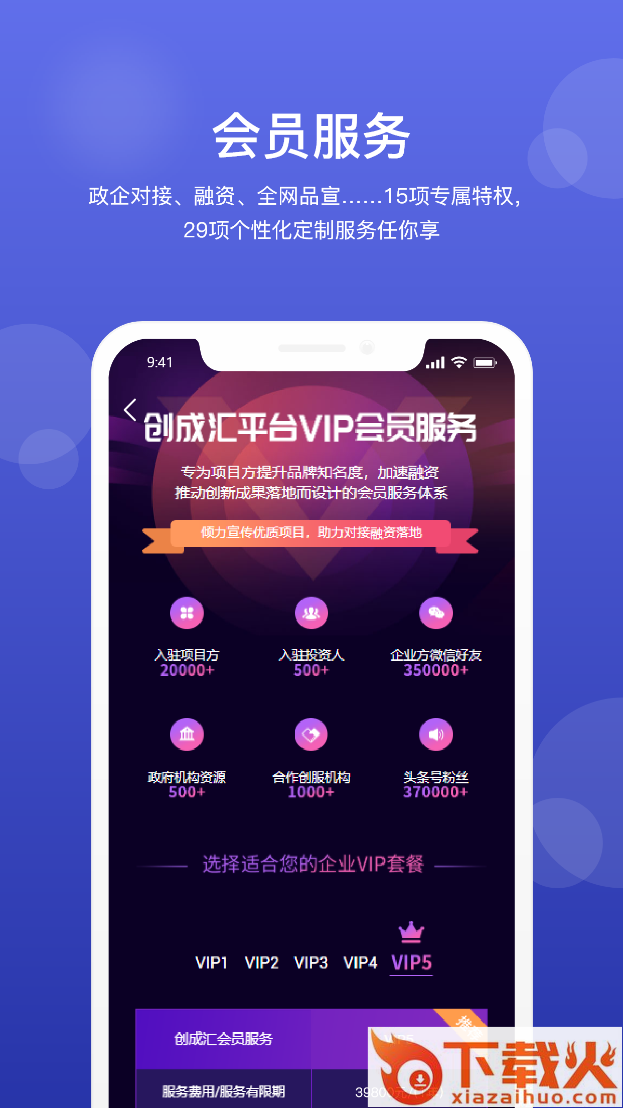 创成汇App截图2