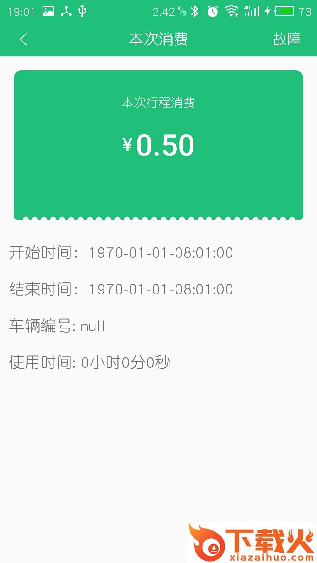 微蓝单车app截图1