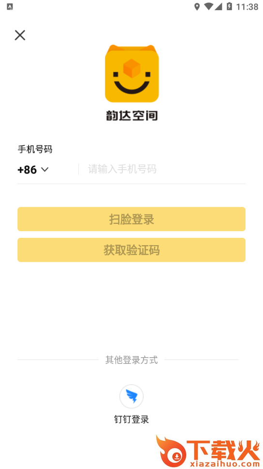 韵达空间app截图1