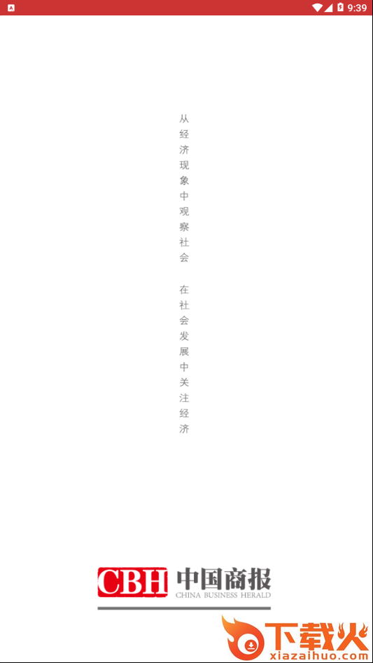中国商报客户端截图1