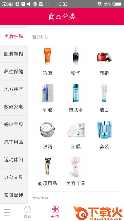 选品郎商城截图1