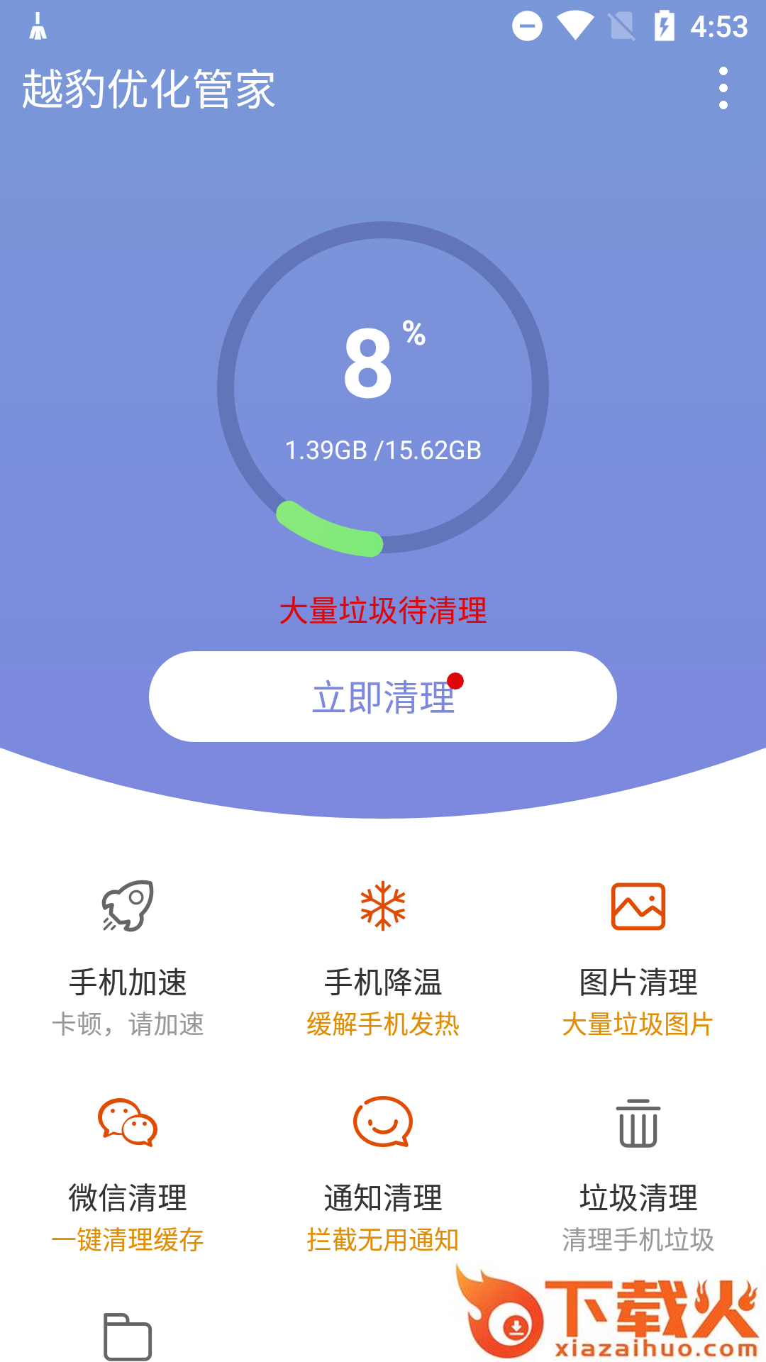 越豹优化管家app截图1