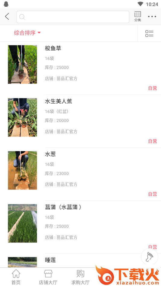 苗品汇(苗木交易市场)截图2