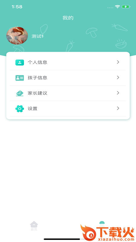 睿吃app(饮食管理)截图2
