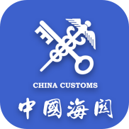 海关易服务安卓版下载-海关易服务appv1.0.14 最新版