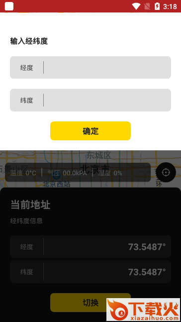 万能定位王截图3