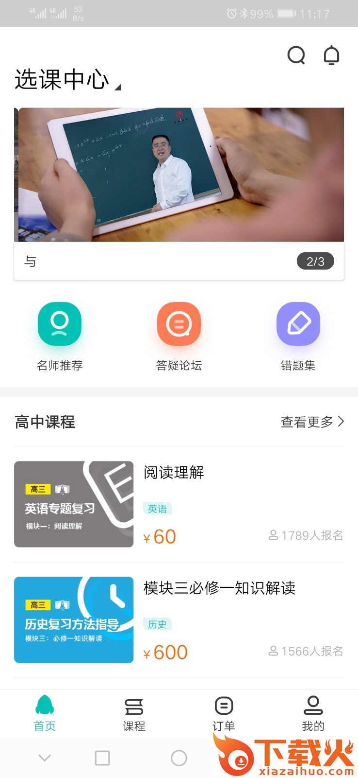 更上一层截图1