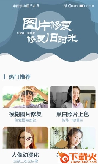 图片修复大师软件截图1