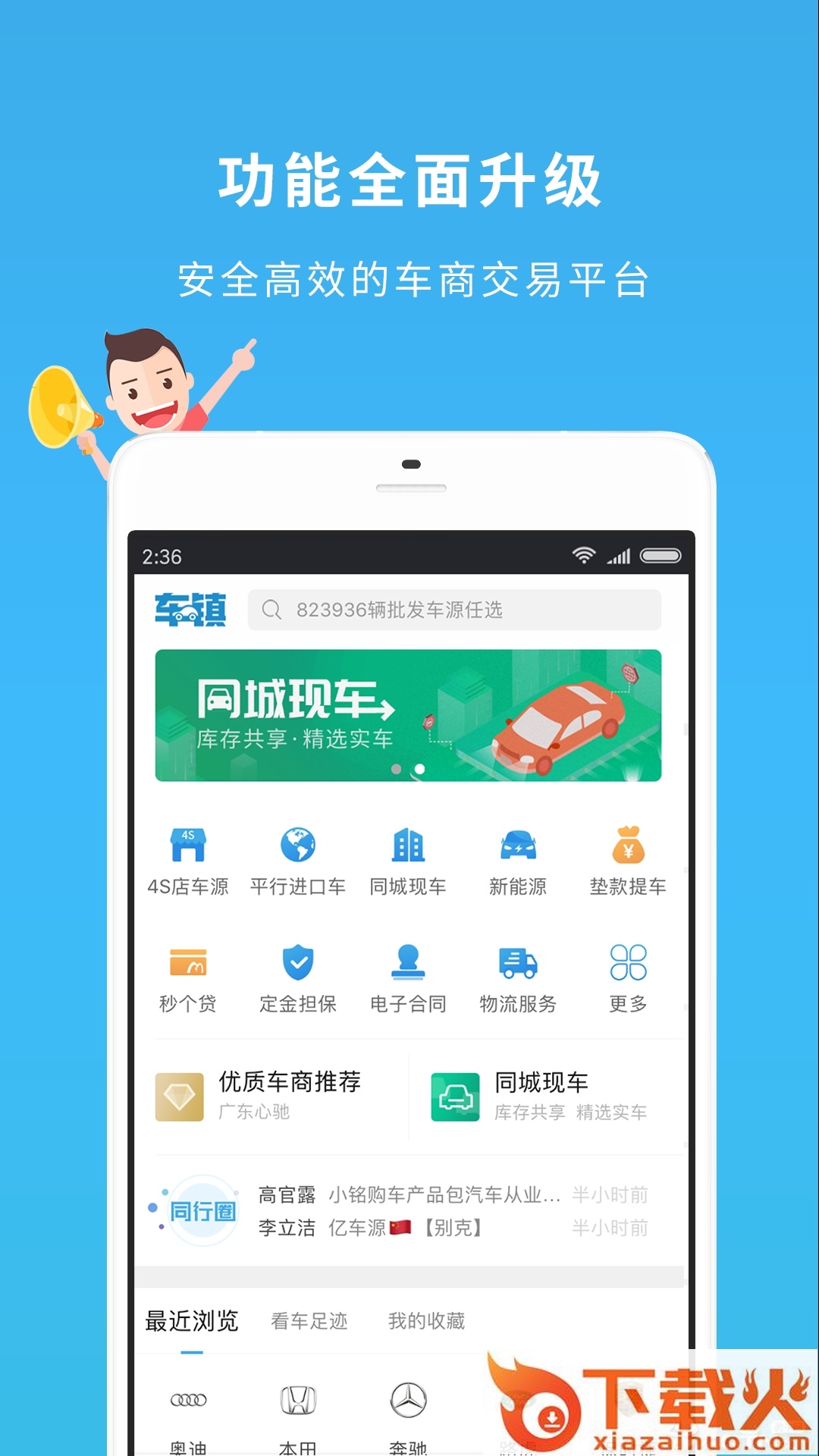 车镇车源app下载截图1