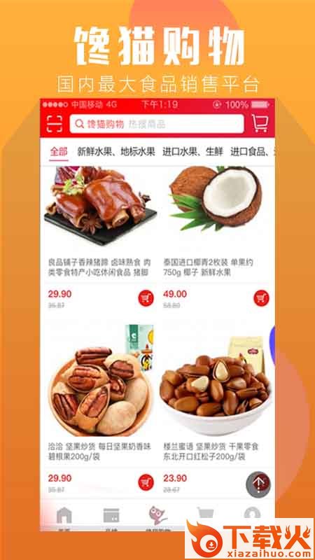 馋猫购物app截图2