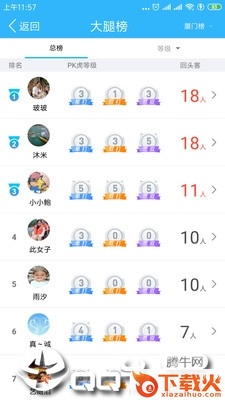 PK虎app截图2