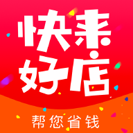 快来好店app下载-快来好店省钱购物商城v1.2.2 安卓版