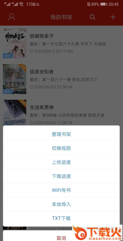 旧版追书神器安卓版截图3