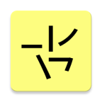 笔画输入法app v0.9.5 安卓版