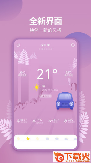 天气吧-实时天气预报 v4.4.3 手机版截图2