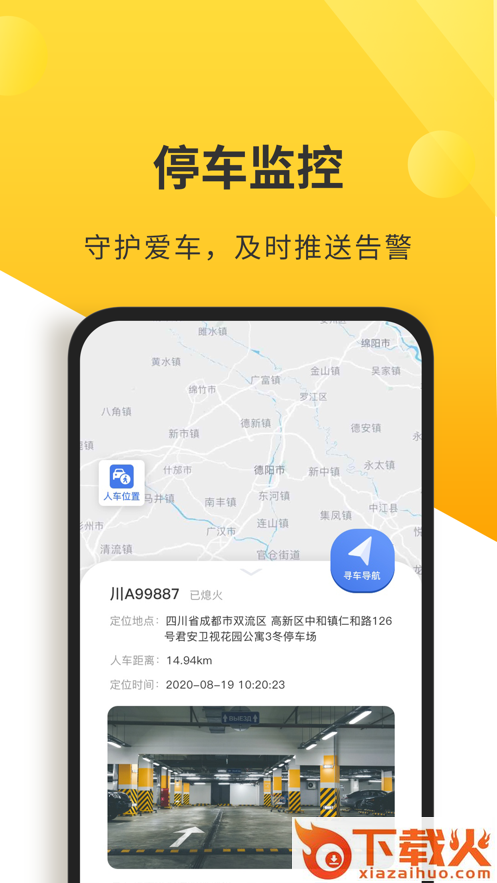 和智行app(智能车控)截图2