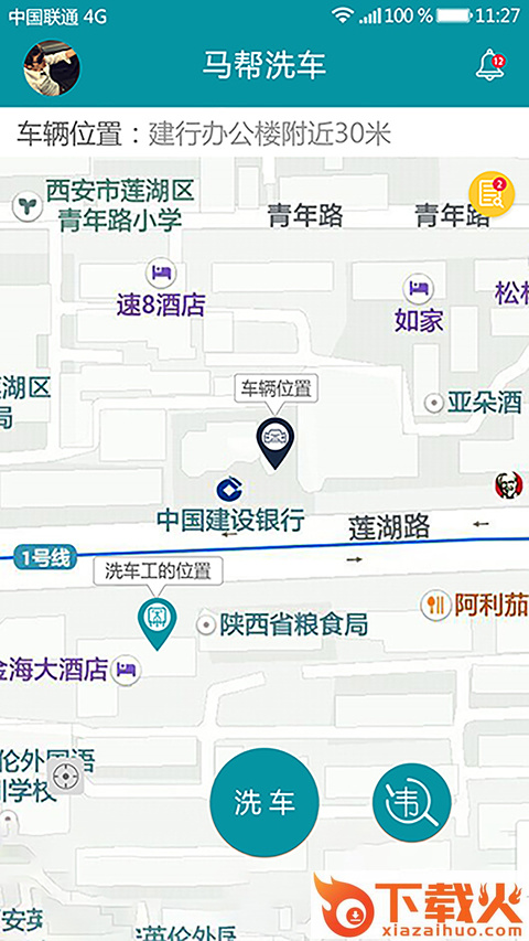 马帮洗车app截图1