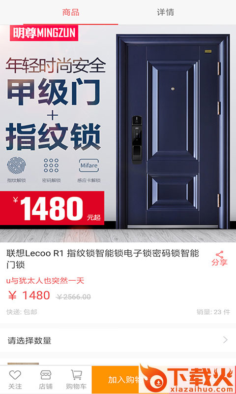 福昱建材截图2
