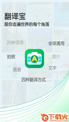 拍照翻译软件截图1