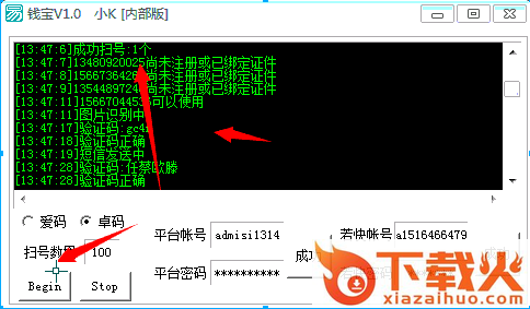 钱宝扫号软件