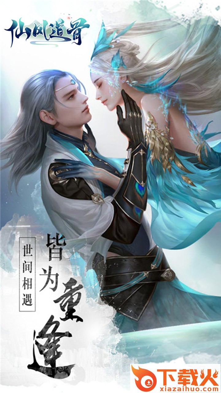 仙风道骨西游手游截图2